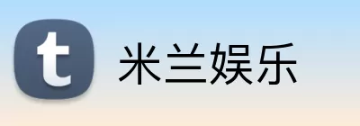 米兰娱乐 Logo